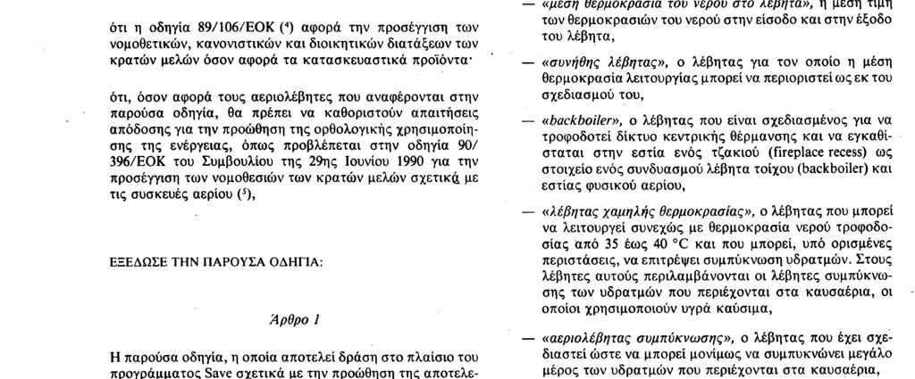 Αριθ. L 167/ 18 Επίσημη Εφημερίδα των Ευρωπαϊκών Κοινοτήτων 22. 6.