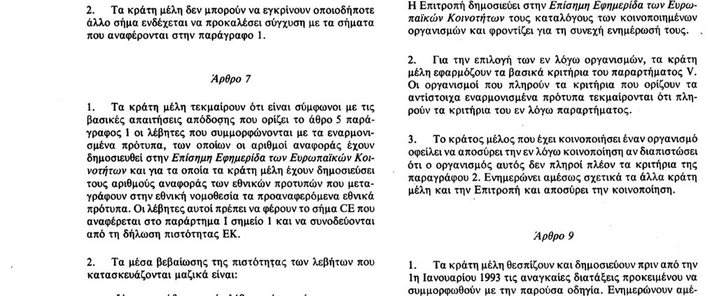 Αριθ. L 167/20 Επίσημη Εφημερίδα των Ευρωπαϊκών Κοινοτήτων 22. 6. 92 2.