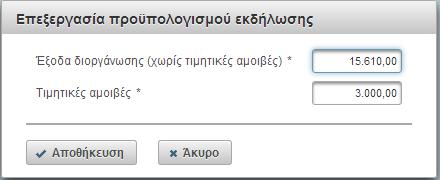 Όσο η αίτηση είναι πρόχειρη μπορεί να διαγραφεί.