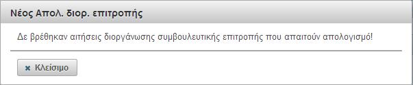 πρωτοκόλλου και δεν είναι δυνατή οποιαδήποτε αλλαγή. Η αίτηση είναι διαθέσιμη στο εξειδικευμένο προσωπικό του ΕΟΦ που θα την εγκρίνει ή απορρίψει.