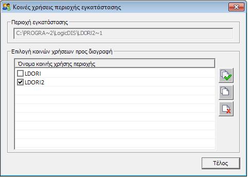 Βήμα 10ο: Δικαιώματα χρηστών Αμέσως μετά, αν πρόκειται για νεα εγκατάσταση, εμφανίζεται λίστα με χρήστες του δικτύου στους οποίους μπορεί να αποδοθούν δικαιώματα επί της περιοχής εγκατάστασης.