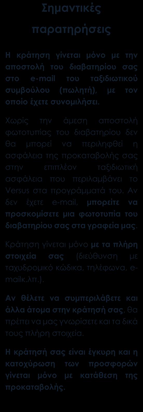Περιλαμβάνονται Αεροπορικά εισιτήρια οικονομικής θέσης Ξενοδοχεία 4* & 4*sup.