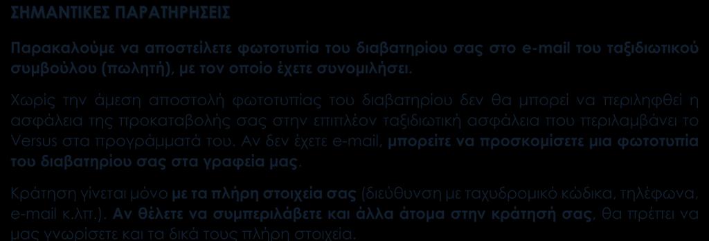 Αν θέλετε να διαβάσετε τους Όρους Συμμετοχής, παρακαλούμε ζητήστε να σας αποσταλούν.