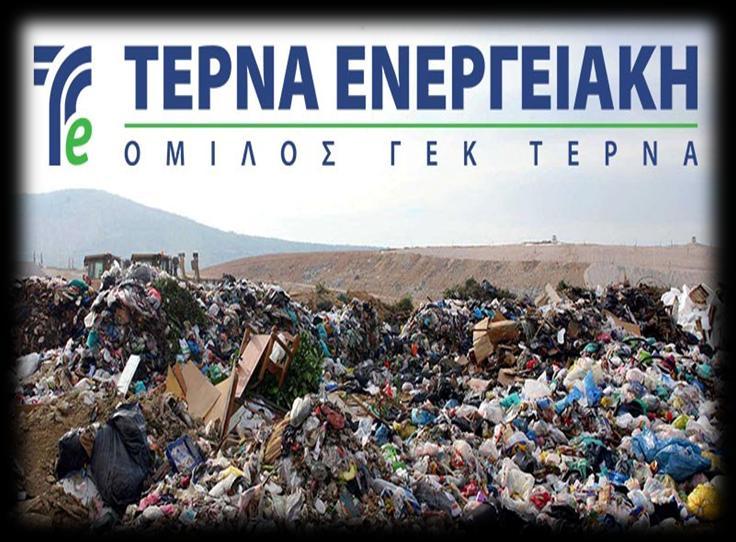 τους ιδιώτες - εμπόρους σκουπιδιών.