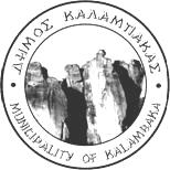 ΦΑΚΕΛΟΣ ΑΣΦΑΛΕΙΑΣ ΚΑΙ ΥΓΕΙΑΣ (Φ.Α.Υ.) Καλαμπάκα 23/05/2018 ΣΥΝΤΑΧΘΗΚΕ ΕΛΕΓΧΘΗΚΕ Ο ΠΡΟΪΣΤΑΜΕΝΟΣ Τ.Τ.Ε. ΘΕΩΡΗΘΗΚΕ Ο Δ/ΝΤΗΣ Τ.