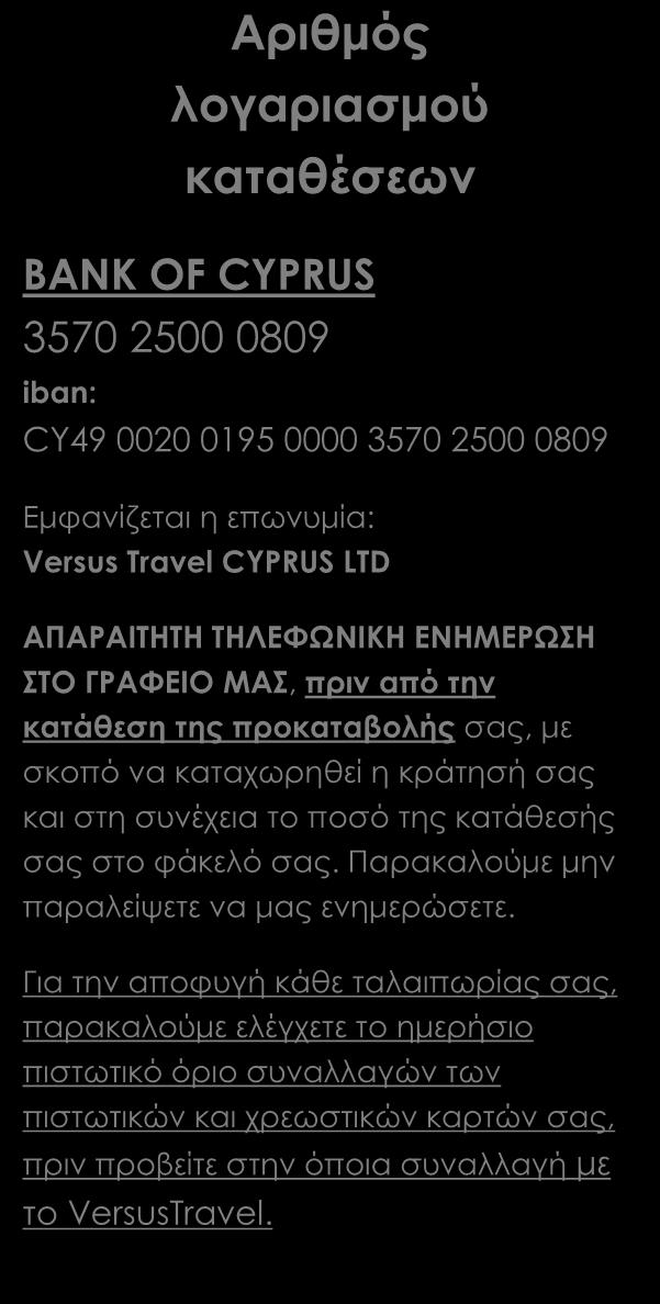 Περιλαμβάνονται Αεροπορικά εισιτήρια οικονομικής θέσης. Φόροι, ο επίναυλος καυσίμων, τα φιλοδωρήματα και η ειδική κυπριακή επιπλέον ταξιδιωτική ασφάλεια χωρίς επιβάρυνση (ζητήστε μας τι περιλαμβάνει).