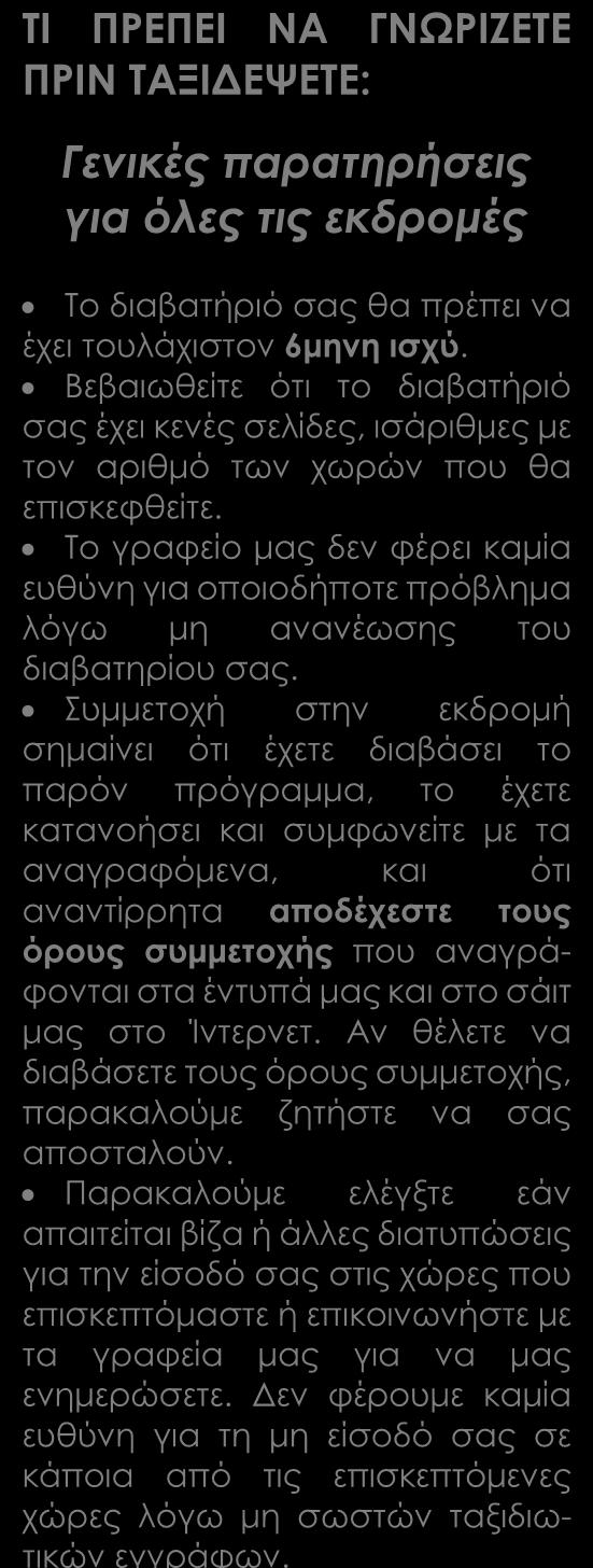 Το e-mail σας είναι για εμάς ιδιαίτερα σημαντικό, γιατί μας δίνεται η δυνατότητα να σας στέλνουμε μικρά ή μεγάλα μυστικά προετοιμασίας που έχουμε εδώ και χρόνια συλλέξει.