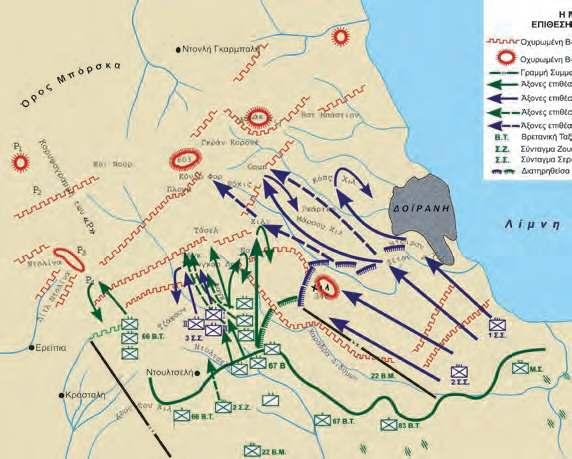 Το 12ο Σώμα Στρατού εκδήλωσε την επίθεσή του στις 5/18 Σεπτεμβρίου 1918, με την 22η Βρετανική Μεραρχία αριστερά και τη Μεραρχία Σερρών στα δεξιά, κατά της αμυντικής τοποθεσίας του υψώματος Πυραμίδα