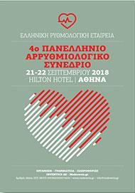 4ο ΠΑΝΕΛΛΗΝΙΟ ΑΡΡΥΘΜΙΟΛΟΓΙΚΟ ΣΥΝΕΔΡΙΟ 21-22