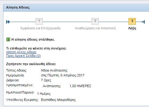 Στην συνέχεια επιλέξτε το κουμπί επόμενο Βήμα Εικόνα 17 Σε οποιοδήποτε στάδιο της διαδικασίας μπορείτε να μετακινηθείτε επιλέγοντας το ανάλογο κουμπί Αν επιθυμείτε να ακυρώσετε την διαδικασία