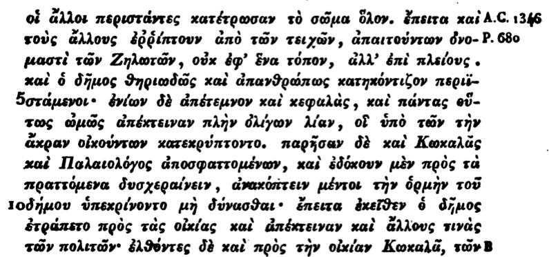 Ιωάννης Καντακουζηνός, Historiae, έκδ. Schopen [Corpus Fontium Historiae Byzantinae], τ. 2, Bonn 1831, σελ.