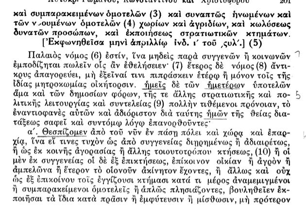 αγροτικής γης με αγορά ή μίσθωση πέντε κατηγορίες «προτιμώνται»: 1) οι συνιδιοκτήτες συγγενείς 2) οι λοιποί συνιδιοκτήτες 3) οι ιδιοκτήτες των κτημάτων εκείνων που