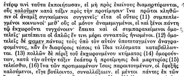 Ι. και Π. Ζέπος, Jus graecoromanum, Αθήνα 1931 (ανατύπωση, Aalen, 1962), σελ. 200 κ.ε. Ωστόσο οι διατάξεις αυτές δεν έφεραν τα αναμενόμενα αποτελέσματα.