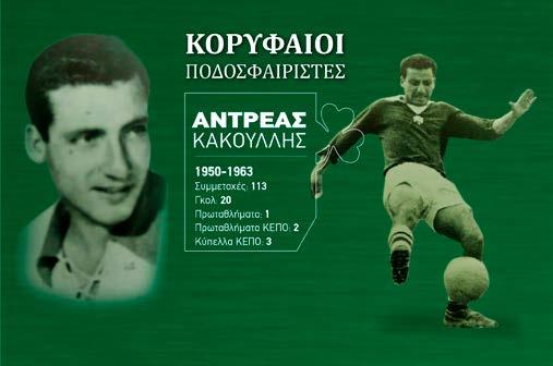 Αγωνίστηκε με το τριφύλλι στο στήθος από το 1950 μέχρι και το 1963. Από τη σεζόν 1954-1955 είχε πιο ενεργό ρόλο στην ομάδα και ήταν βασικός στους περισσότερους αγώνες.