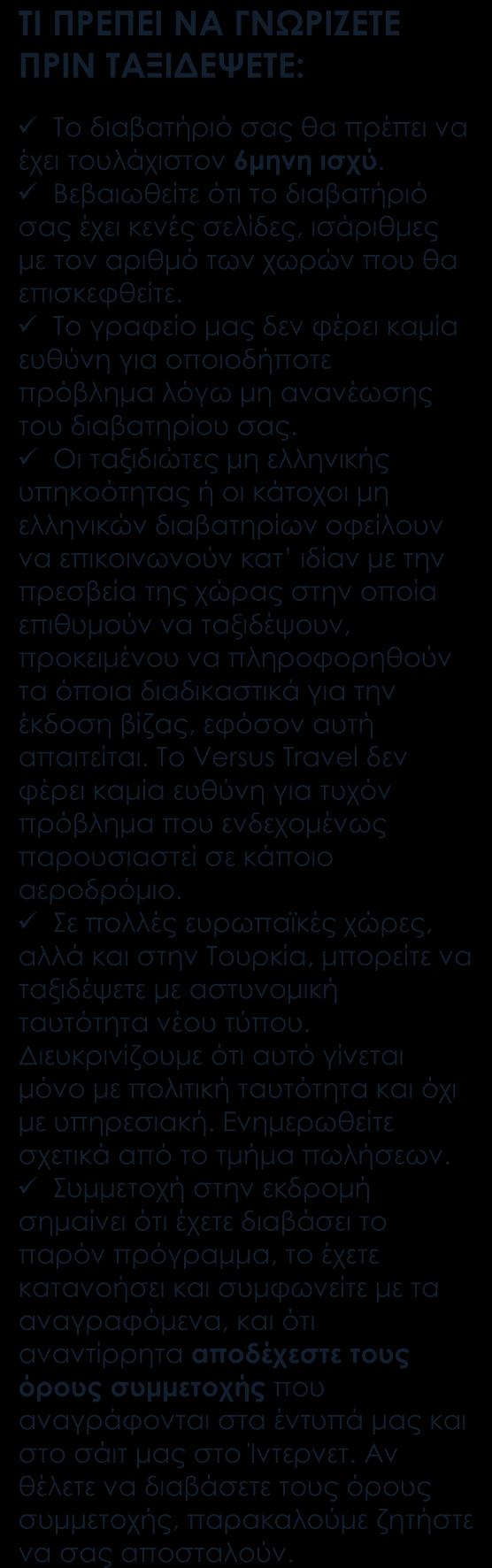 ΠΕΡΙΛΑΜΒΑΝΟΝΤΑΙ Αεροπορικά εισιτήρια οικονομικής θέσης. Ξενοδοχεία 5*, εκτός του Αμμάν που είναι 4*, επιλεγμένα και δοκιμασμένα, που σίγουρα θα σας ικανοποιήσουν (δεν υπάρχουν επιλογές ξενοδοχείων.