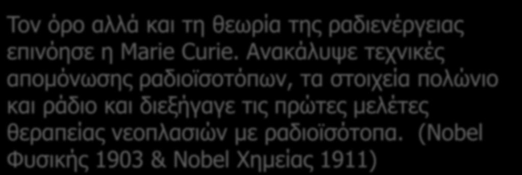 Ανακάλυψε τεχνικές απομόνωσης ραδιοϊσοτόπων, τα στοιχεία