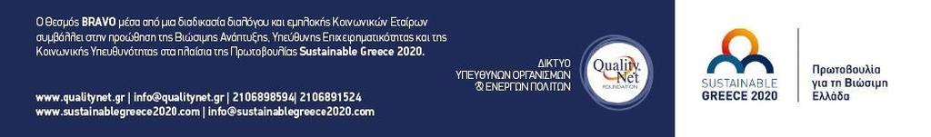 Είναι ο πλέον ευρύς, ανοικτός και ολοκληρωμένος διάλογος που διεξάγεται στην Ελλάδα και στον οποίο συμμετέχουν κορυφαίοι Θεσμικοί, Επιχειρηματικοί και Κοινωνικοί Φορείς.