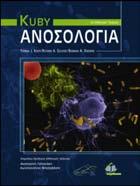 Πασχαλίδη Τόπος & Χρόνος Έκδοσης: 2004 ISBN: 960-399- 217-8 Κωδικός ΕΥΔΟΞΟΣ: 13256380 ΙΑΤΡΙΚΗ ΑΝΟΣΟΛΟΓΙΑ Αναστάσιος Γερμενής Εκδοτικός Οίκος: Εκδόσεις