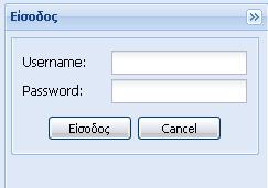 Οι καθηγητές και οι διαχειριστές αν θέλουν να εισέλθουν στο σύστημα θα πρέπει να συμπληρώσουν τον όνομα χρήστη και το password που υπάρχει στην φόρμα στο αριστερό τμήμα της αρχικής οθόνης(εικόνα 5.4).