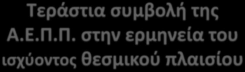 προς την ορθή κατεύθυνση.