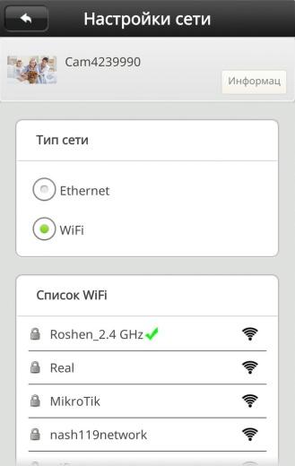 7.4 V časti Network settings (Nastavenia siete) môžete vybrať typ pripojenia (obr. 7.7). * Môžete sa pripojiť k inej Wi-Fi sieti alebo vybrať pevné pripojenie (v závislosti od modelu kamery). Obr. 7.7 7.