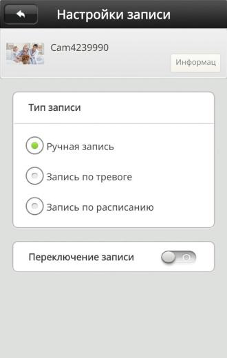 Alarm recording (Nahrávanie pri poplachu): Po výbere tohto typu sa nahrávanie aktivuje iba po spustení poplachu.