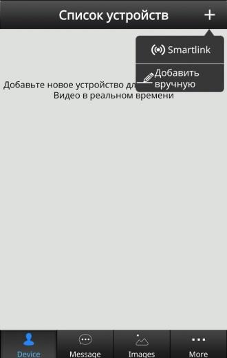 Obr. 2.4 3. Pripojenie kamery a konfigurácia 3.1 Zo svojho smartfónu sa prostredníctvom svojho účtu prihláste do aplikácie CANYON Smart. 3.2 Kliknite na tlačidlo + v pravom hornom rohu (obr. 3.1). 3.3 Vyberte položku Smartlink (obr.