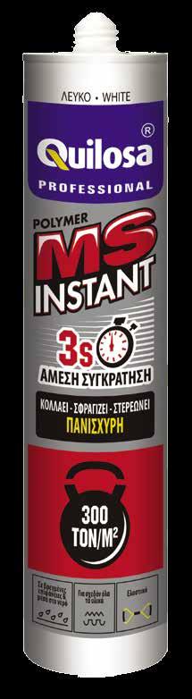 MS POLYMERS MS POLYMERS SINTEX MS-35 SINTEX MS-INSTANT Κορυφαίο σφραγιστικό- συγκολλητικό -μονωτικό, MS-Polymer για ελαστική κόλληση και σφράγιση Κολλάει Σφραγίζει Στερεώνει Εφαρμόζεται σε υγρές