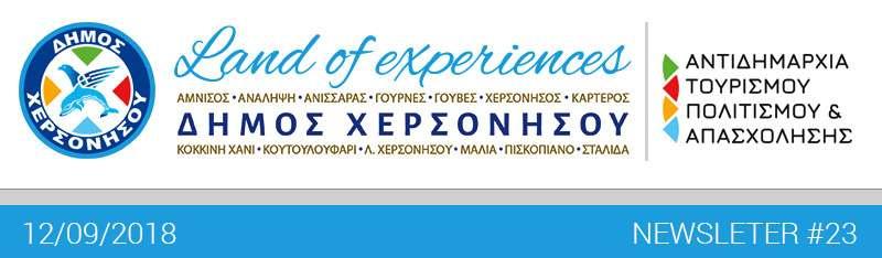 Στο ήµο Χερσονήσου το Νοέµβριο η Ελληνογερµανική Συνέλευση Με επιτυχία πραγµατοποιήθηκε η συνεδρίαση της Επιτροπής Τοπικής Αυτοδιοίκησης στις 7 Σεπτεµβρίου, η τελευταία συνάντηση στην τελική ευθεία