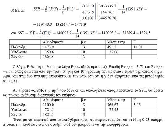 7 7 75 76 Σφάλματα προσαρμογής-επαν/νες μετρήσεις Έστω ότι υπάρχουν παρατηρήσεις στο ίδιο,,,..., r με τιμές y, j,,.