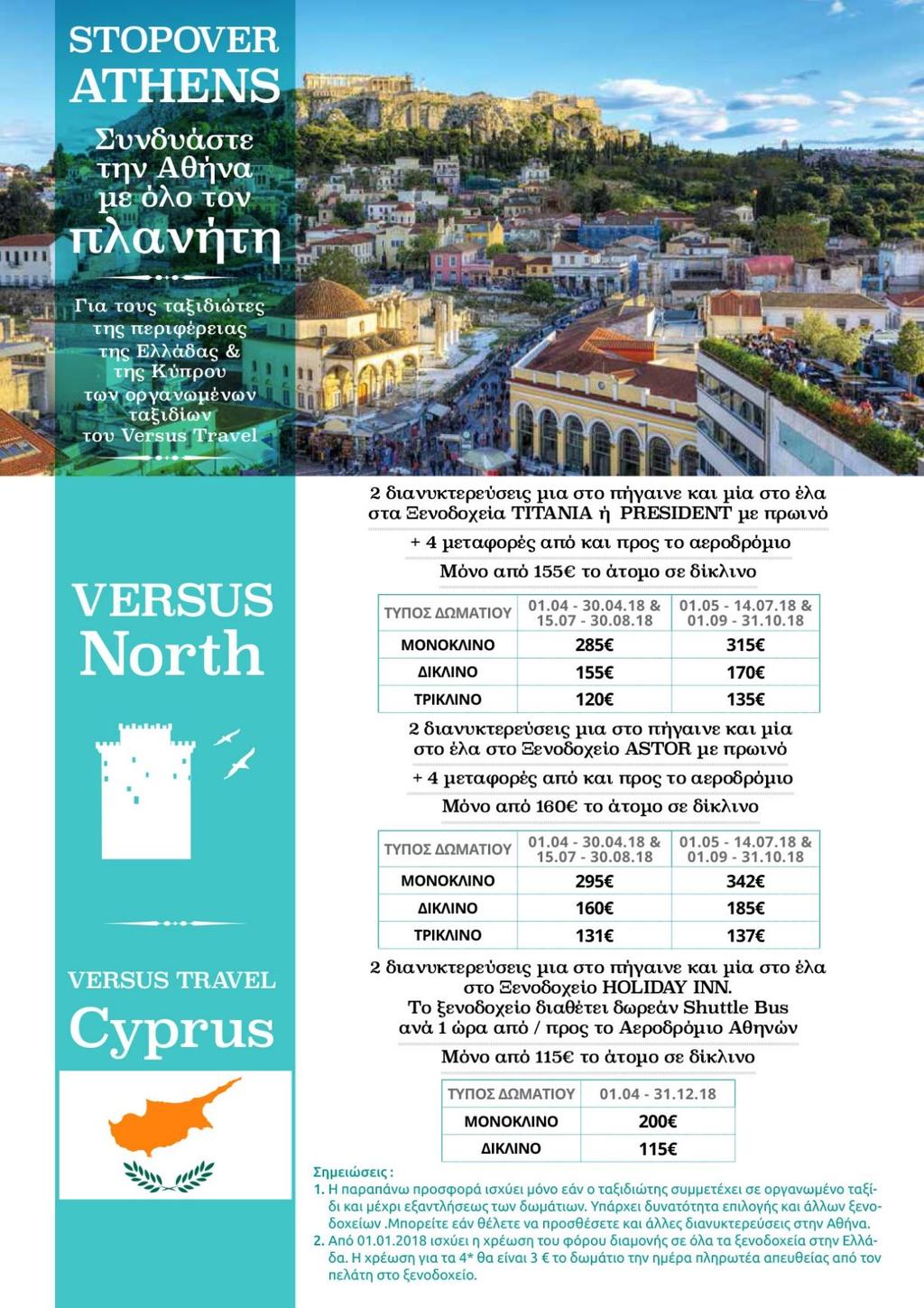 ΔΩΡΕΑΝ ΤΑΞΙΔΙΩΤΙΚΟΙ ΟΔΗΓΟΙ VERSUS Το Versus Travel, προσπαθώντας να καλύψει το κενό της