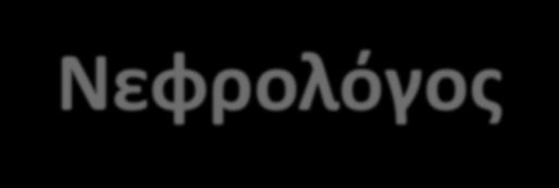 To πρόβλημα της Σιδηροπενίας και οι θεραπευτικές