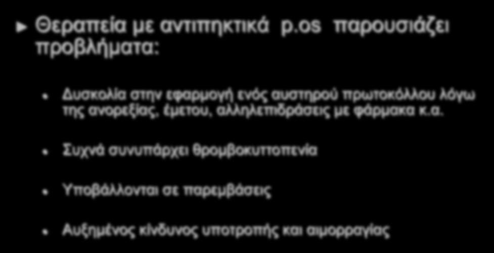 Από του στόματος αντιπηκτικά σε ασθενείς με καρκίνο Θεραπεία με αντιπηκτικά p.