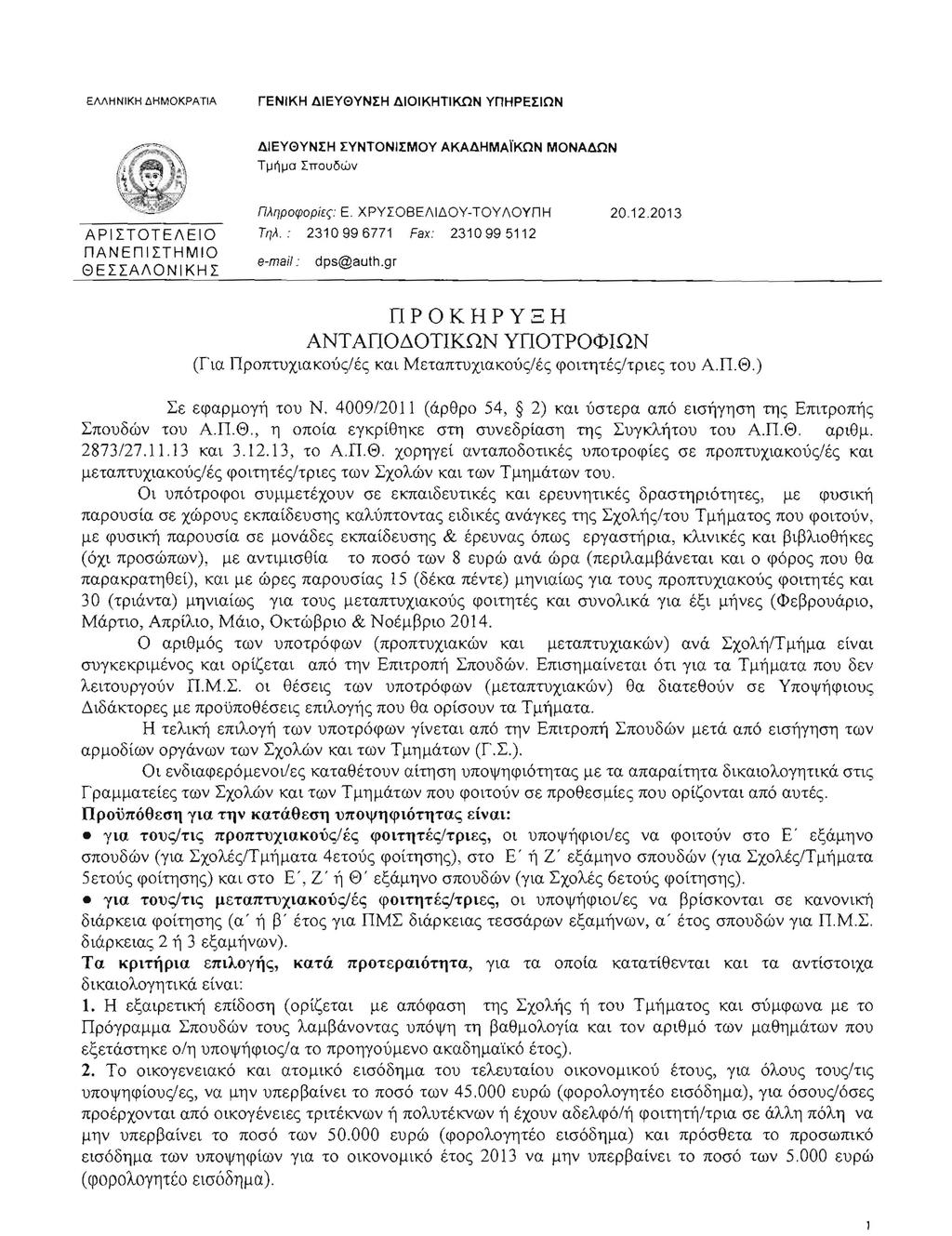 EMHNIKH lihmokpatia renikh.6.iey0ynrh.6.ioikhtiknn ynhperlon.6.iey0ynih IYNTONIIMOY AKA.6.HMAl"KON MONAl1nN T~~~a LTTOUOWV APILTOTEAEIO nanenllthmio 0ELL:AAONIKHL naf}poqjopiet;: E.