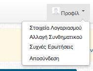 β) Στο πεδίο 2 βλέπετε πληροφορίες σχετικά με τον λογαριασμό σας. γ) Στο πεδίο 3 βλέπετε τις ανακοινώσεις του ΓΕΝ/Ε3 καθώς και του ΓΕΝ/ΔΕΔΗΣ.