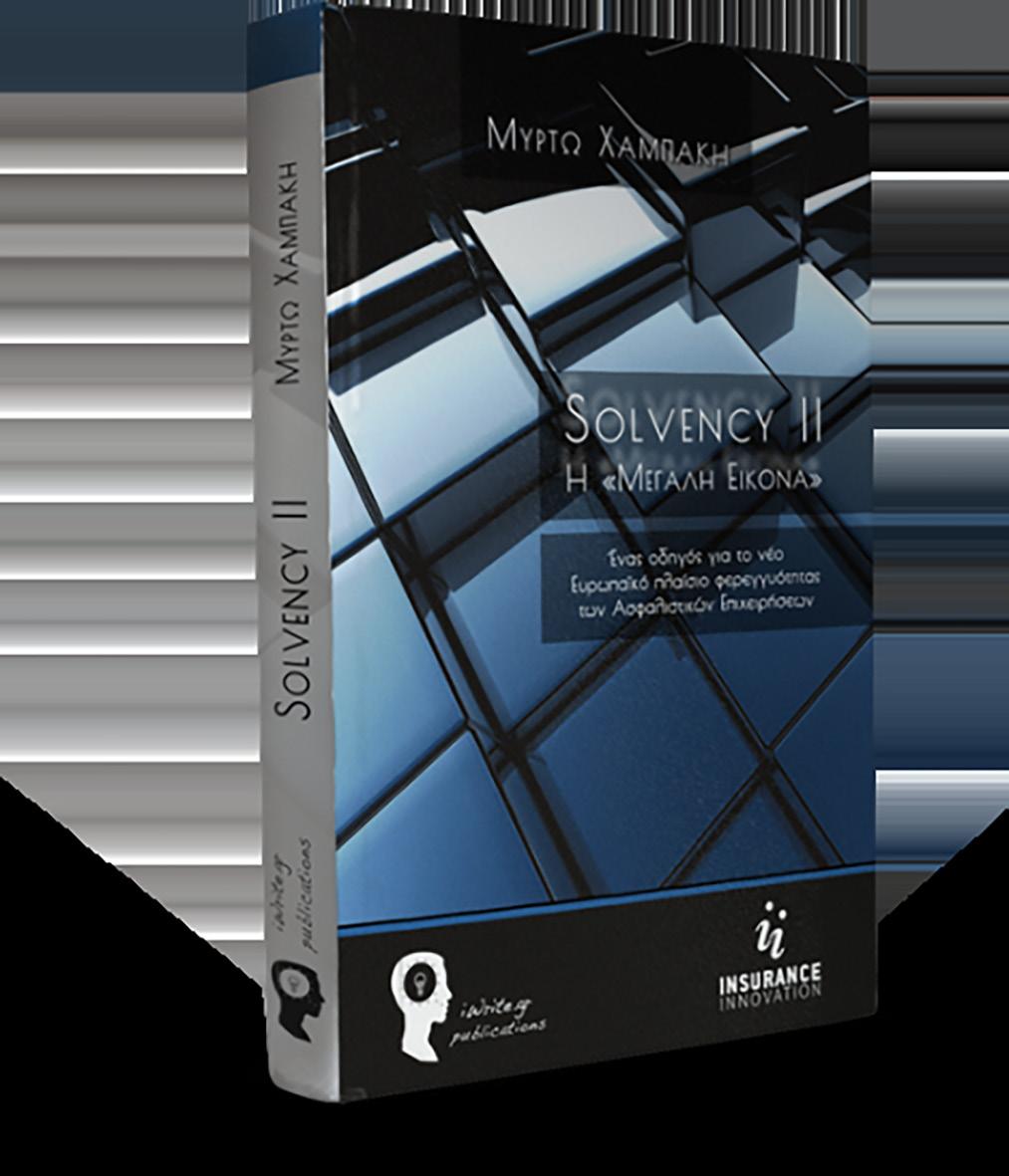 Solvency II - Η μεγάλη εικόνα Το βιβλίο αποσκοπεί στο να δώσει μία ολοκληρωμένη εικόνα για το νέο πλαίσιο Solvency II που ισχύει από 1/1/2016 για το σύνολο της Ευρωπαϊκής ασφαλιστικής αγοράς.