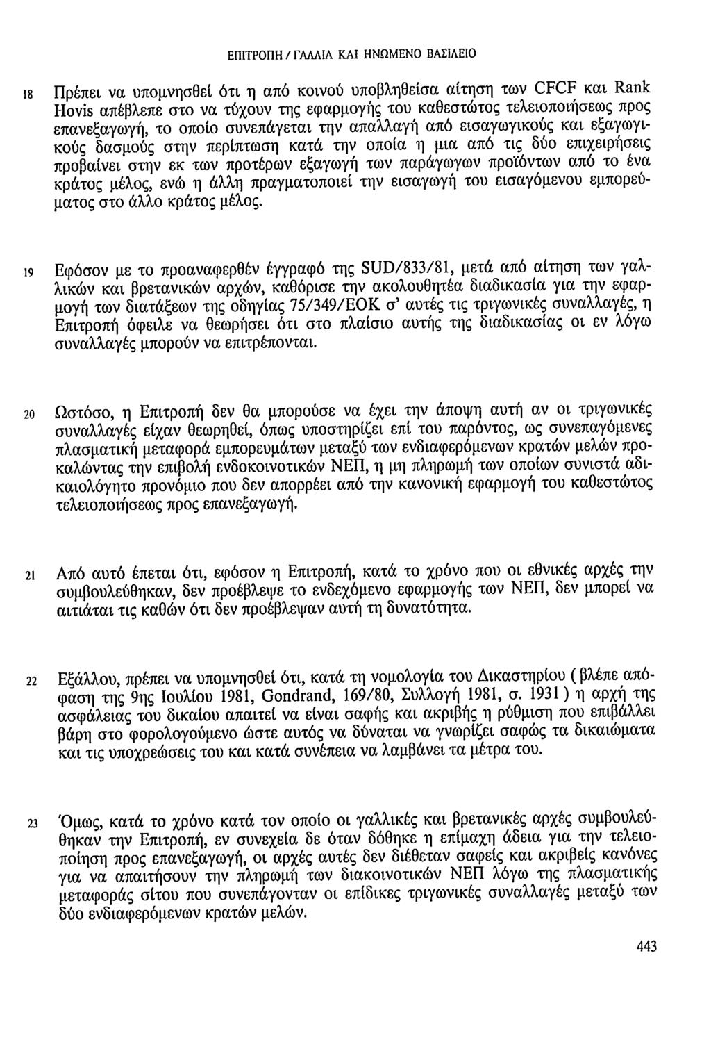 ΕΠΙΤΡΟΠΗ / ΓΑΛΛΙΑ ΚΑΙ ΗΝΩΜΕΝΟ ΒΑΣΙΛΕΙΟ 18 Πρέπει να υπομνησθεί ότι η από κοινού υποβληθείσα αίτηση των CFCF και Rank Hovis απέβλεπε στο να τύχουν της εφαρμογής του καθεστώτος τελειοποιήσεως προς