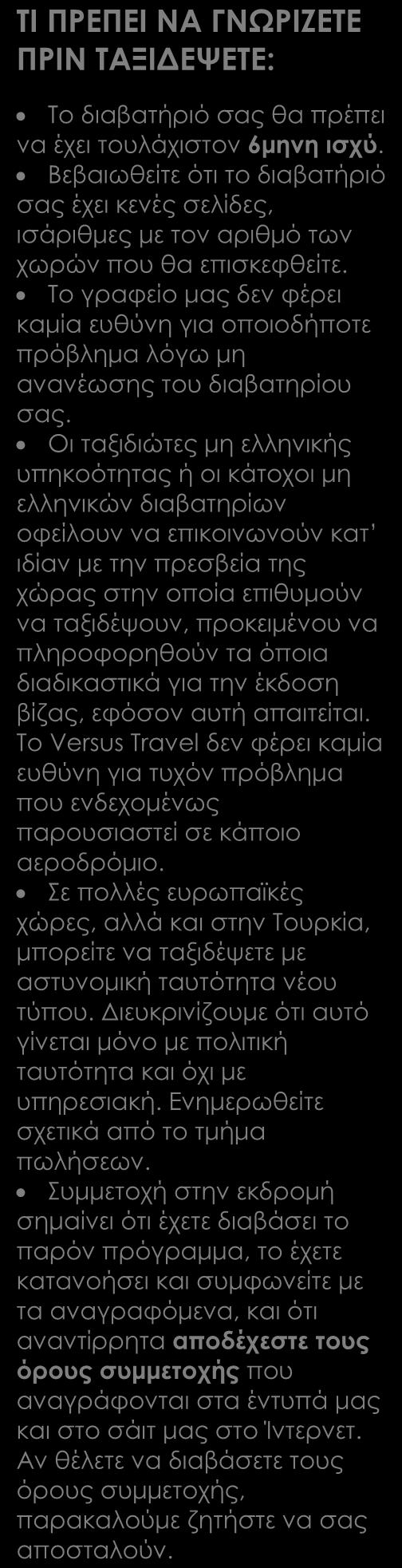 τείχη του Ντουμπρόβνικ Οι είσοδοι το Ναυτικό Μουσείο, το Αρχαιολογικό Μουσείο και το Εθνογραφικό Μουσείο στο Ντουμπρόβνικ Με τελεφερίκ θα ανέβουμε στην κορυφή του λόφου που δεσπόζει στην πόλη του