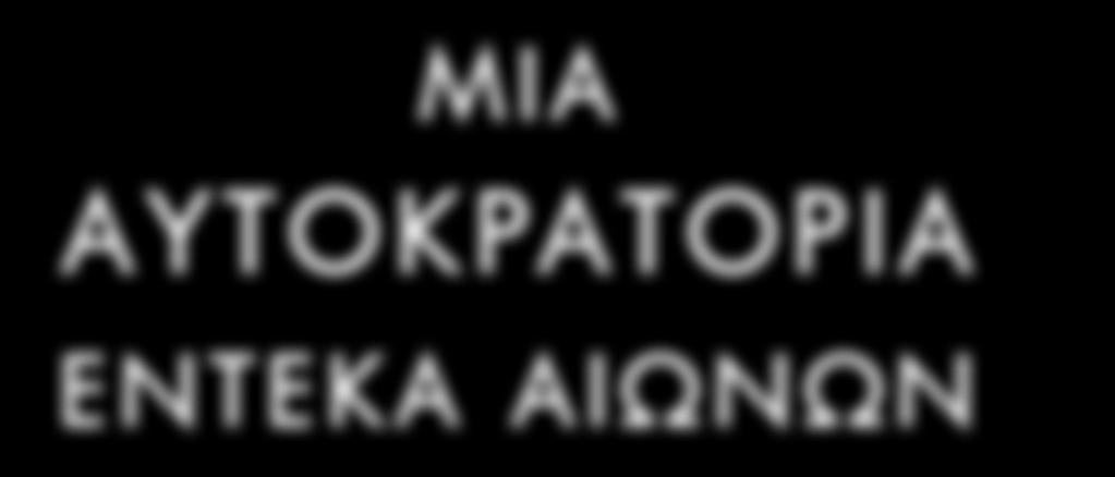 ΟΜΏΝΥΜΟ ΈΡΓΟ