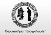 Ετήσιο Πανελλαδικό Εκπαιδευτικό