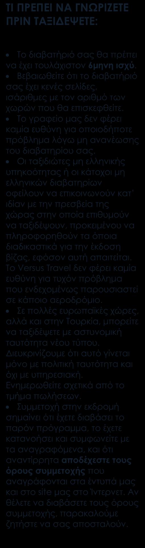 ΠΕΡΙΛΑΜΒΑΝΟΝΤΑΙ Αεροπορικά εισιτήρια οικονομικής θέσης με ενδιάμεσο σταθμό. Κεντρικό ξενοδοχείο 5*στο Πεκίνο και 5* στο Χανγκτσόου. Στη Σαγκάη το ξενοδοχείο είναι το Holiday Inn 4*.