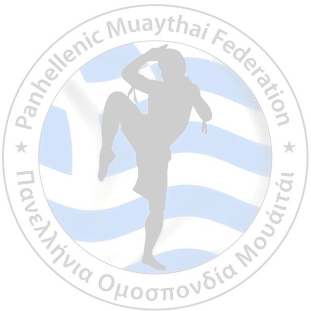 Ενήλικες Α & Β κατηγορίας Νέοι 16-17 ετών Ιατρικός έλεγχος και ζύγιση Όλοι οι διαγωνιζόμενοι πρέπει να έχουν ιατρικό πιστοποιητικό και να ζυγιστούν την ημέρα έναρξης των Πρωταθλημάτων που