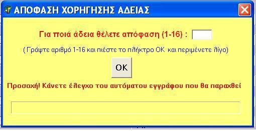 καταχωρίσουμε πρώτα την έναρξη (ημερομηνία), τη διάρκεια της άδειας σε ημέρες, το είδος της (επιλέγοντας από το πτυσσόμενο