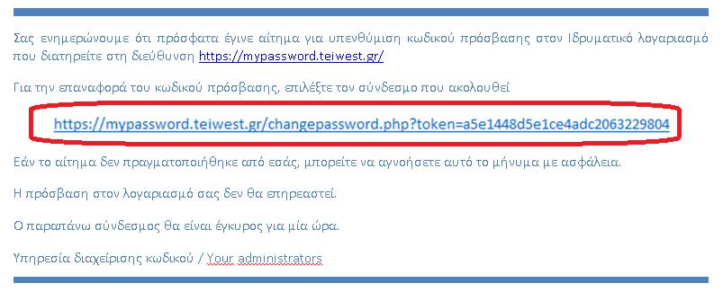 4. To email που θα έχετε λάβει είναι της μορφής που φαίνεται στην παρακάτω εικόνα.