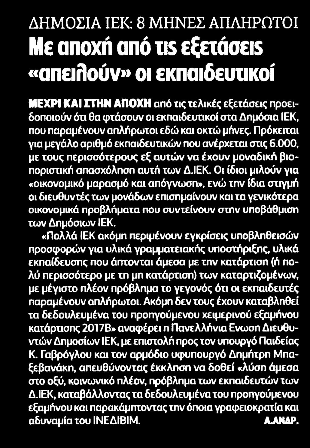 ΕΚΠΑΙΔΕΥΤΙΚΟΙ Μέσο:.