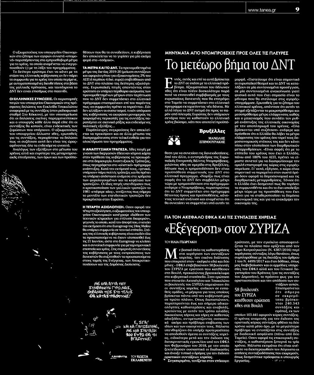 ΣΥΝΤΑΞΕΙΣ