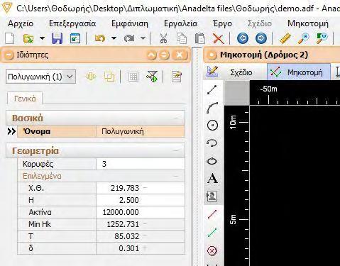 Προχωράμε στο περιβάλλον της Μηκοτομής. Τώρα πρέπει να γίνει η χάραξη της πολυγωνικής γραμμής της μηκοτομής.