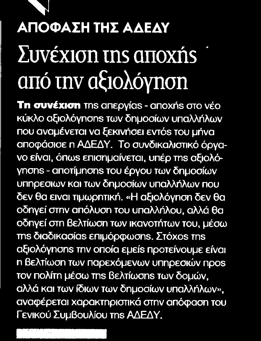 ΑΞΙΟΛΟΓΗΣΗ Μέσο:.