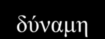 Δεκαδικός λογάριθμος Λογάριθμος ελόο αξηζκνύ είλαη ε δύλακε ζηελ