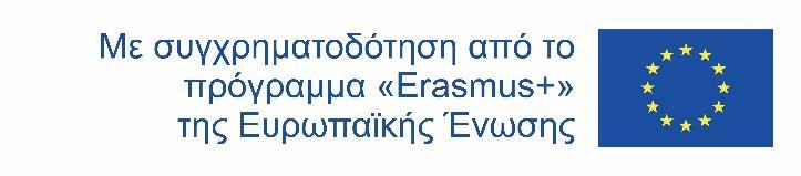 Το σχέδιο αυτό χρηματοδοτήθηκε με την υποστήριξη της Ευρωπαϊκής Επιτροπής.